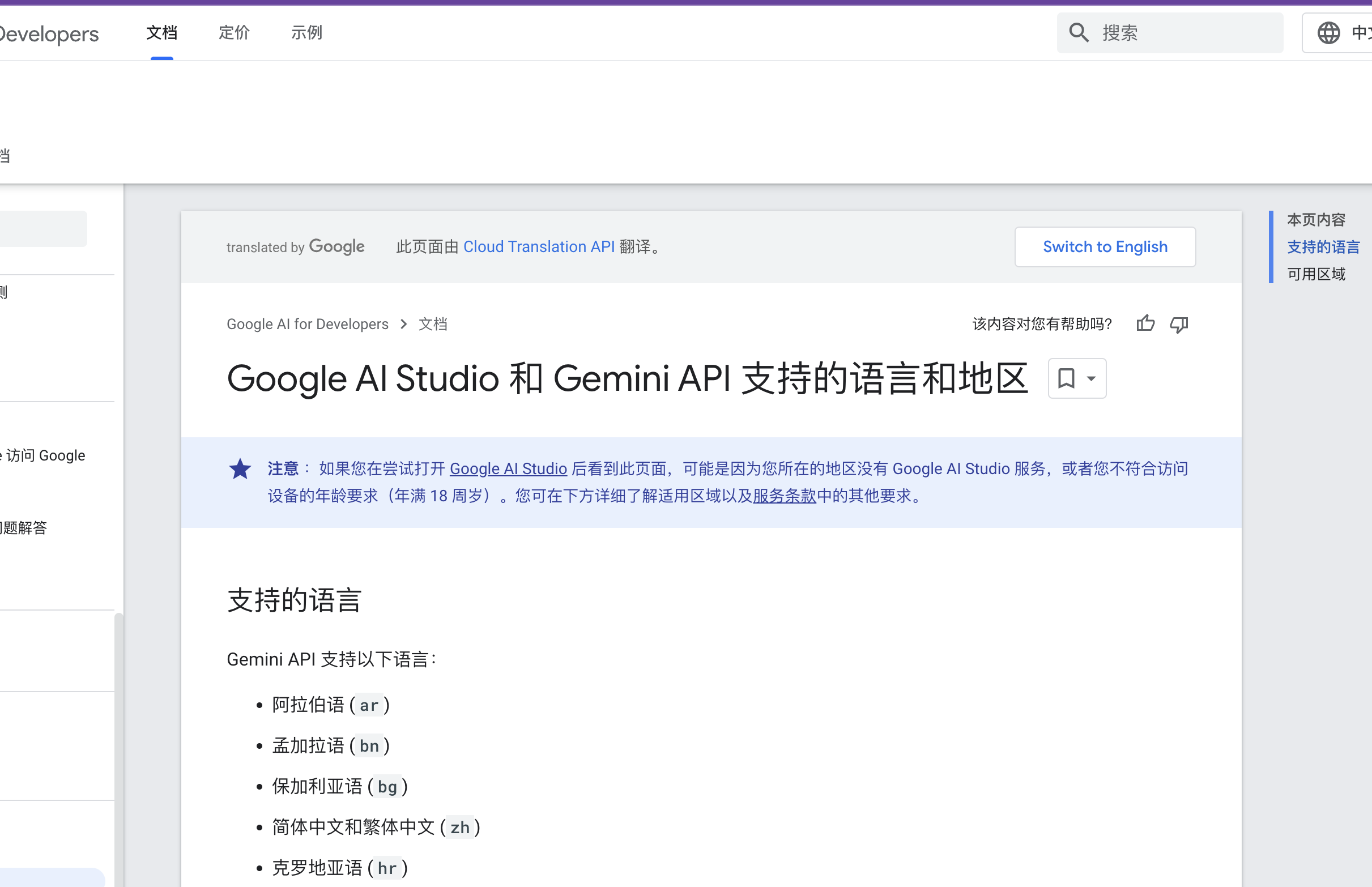 google-api-region
